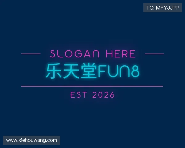关于乐天堂fun8